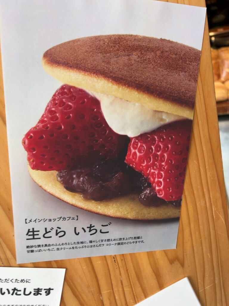 ラコリーナ生どらいちご