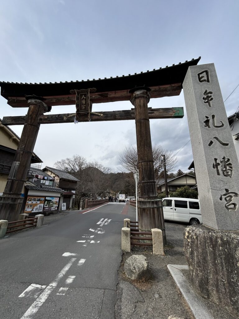 日牟禮八幡宮