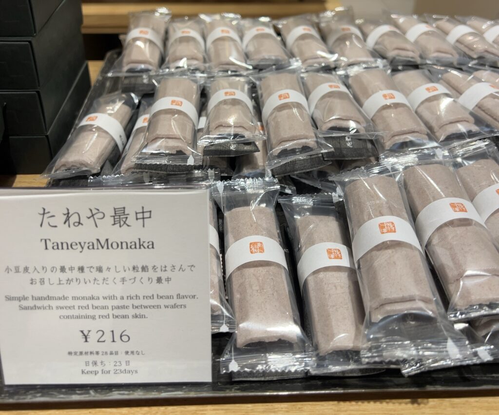 たねや最中