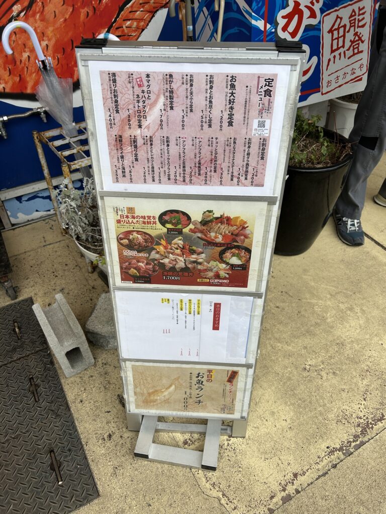 金沢魚がし食堂メニュー