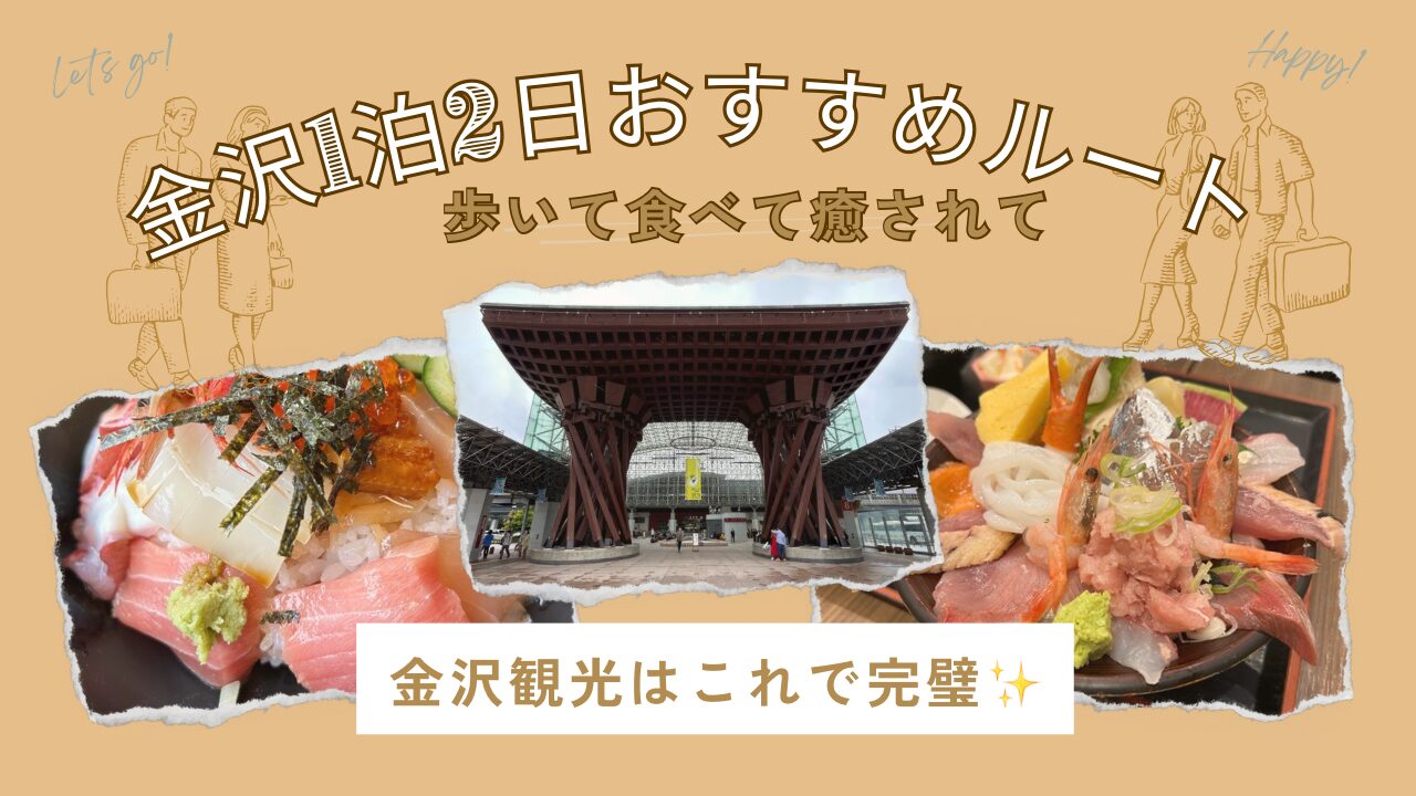 金沢モデルプラン