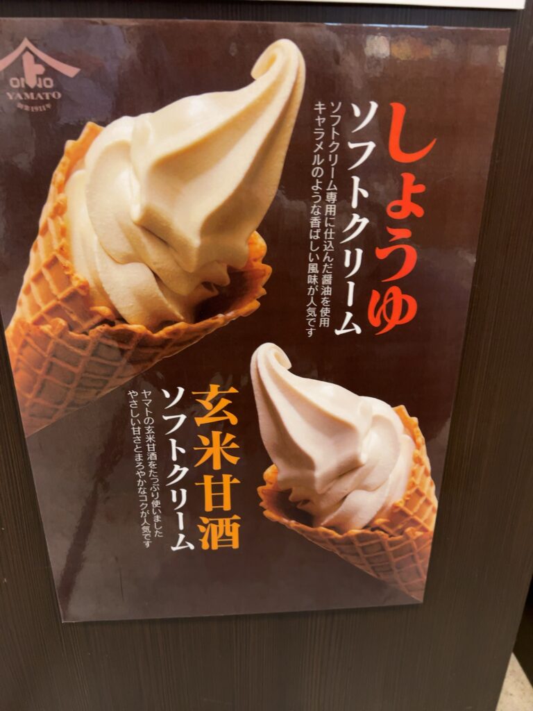 ヤマト糀パークソフトクリーム