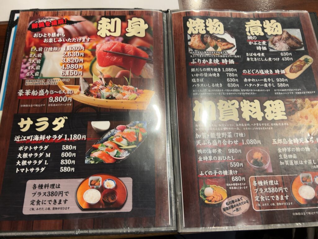 近江町食堂メニュー
