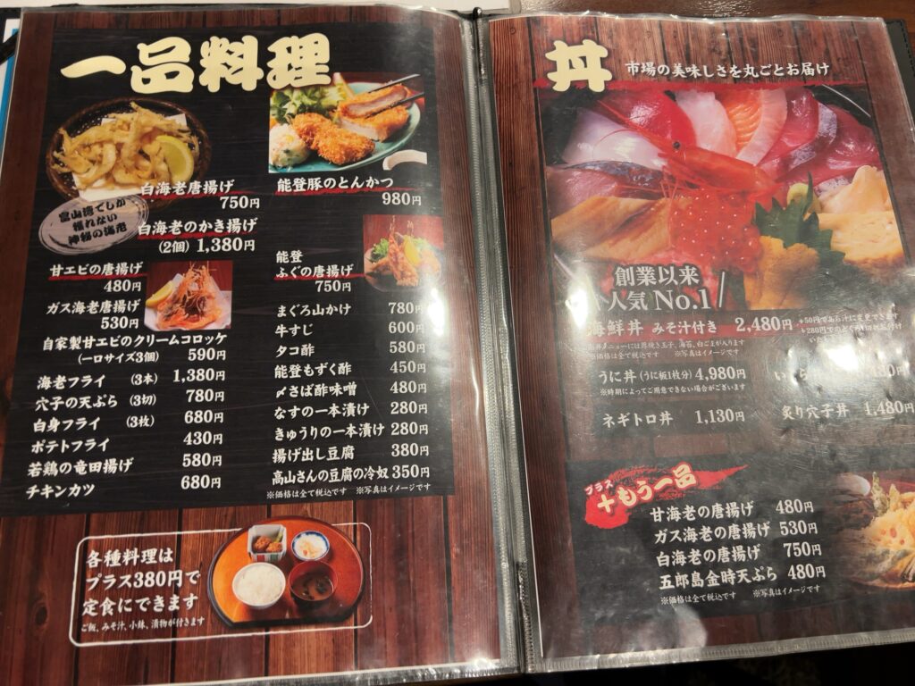 近江町食堂メニュー