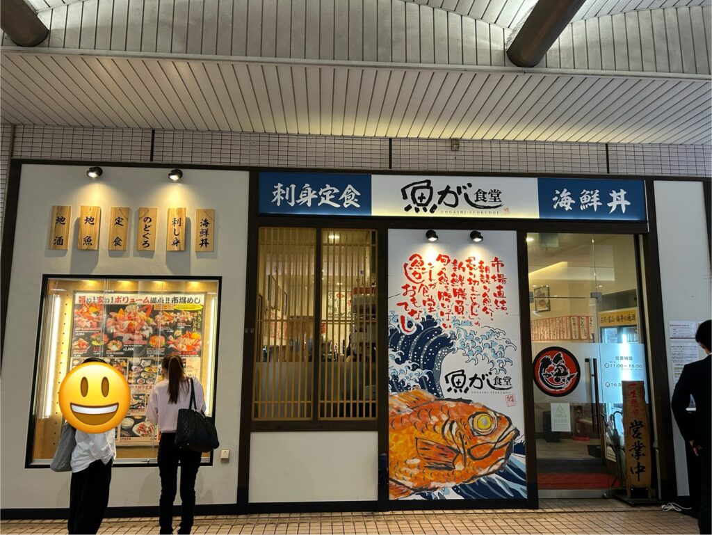 金沢魚がしRinto店