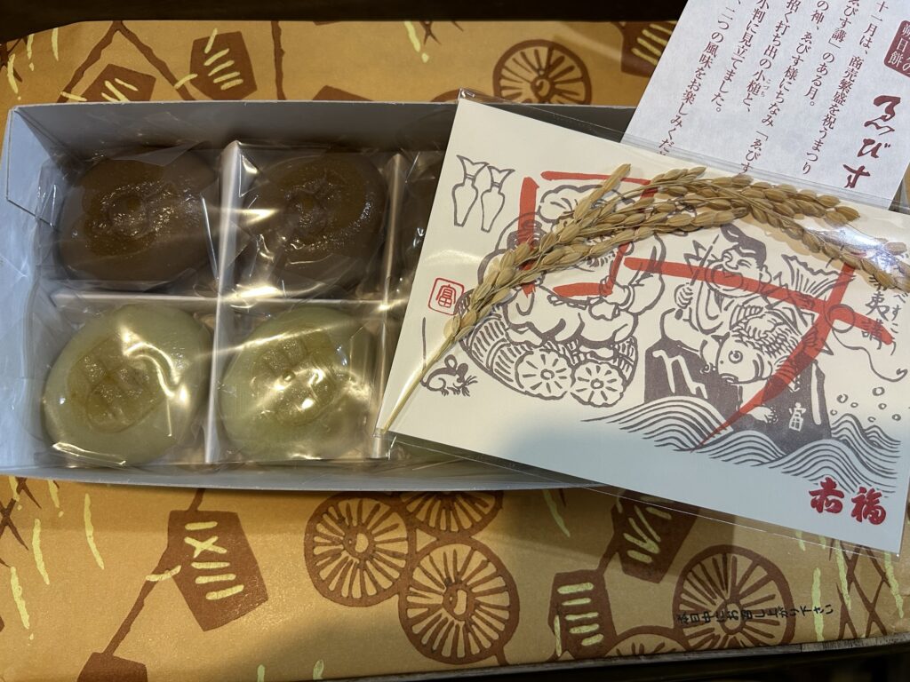 朔日餅_えびす餅