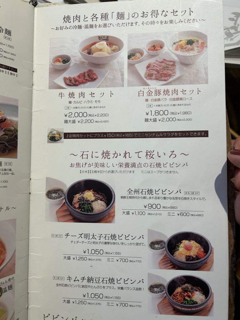 ぴょんぴょん舎メニュー