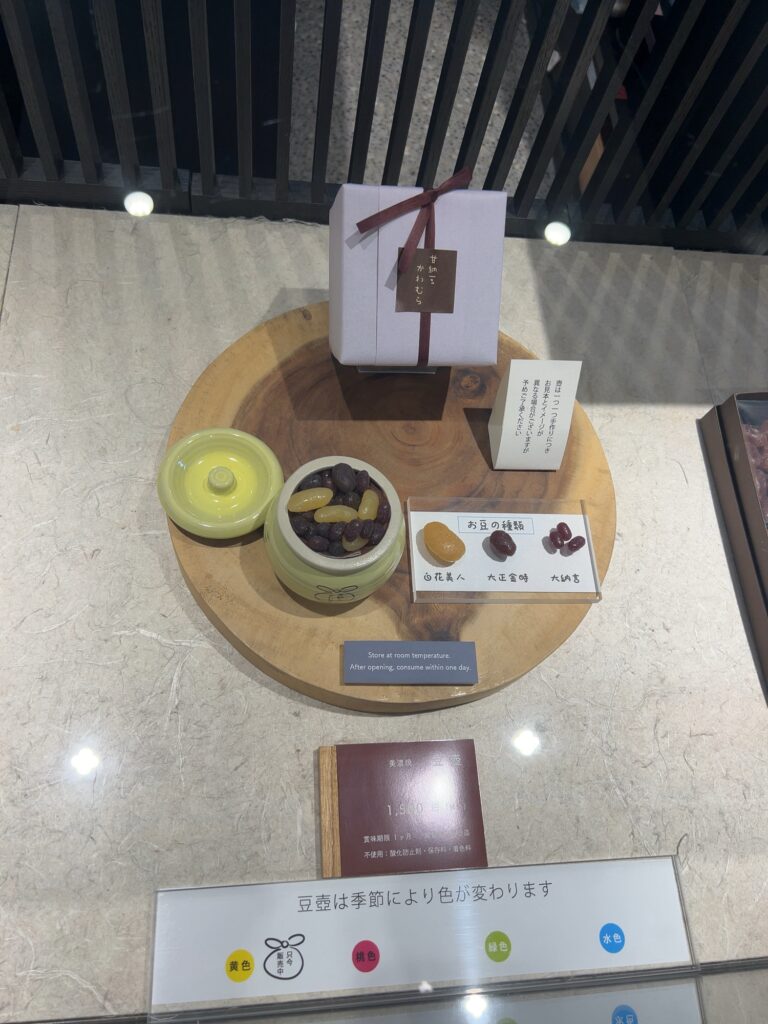 甘納豆かわむらの豆壺