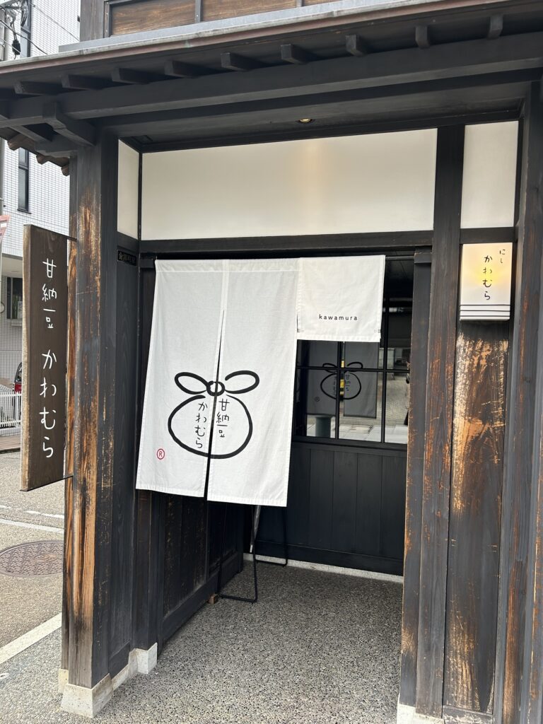 甘納豆かわむらお店