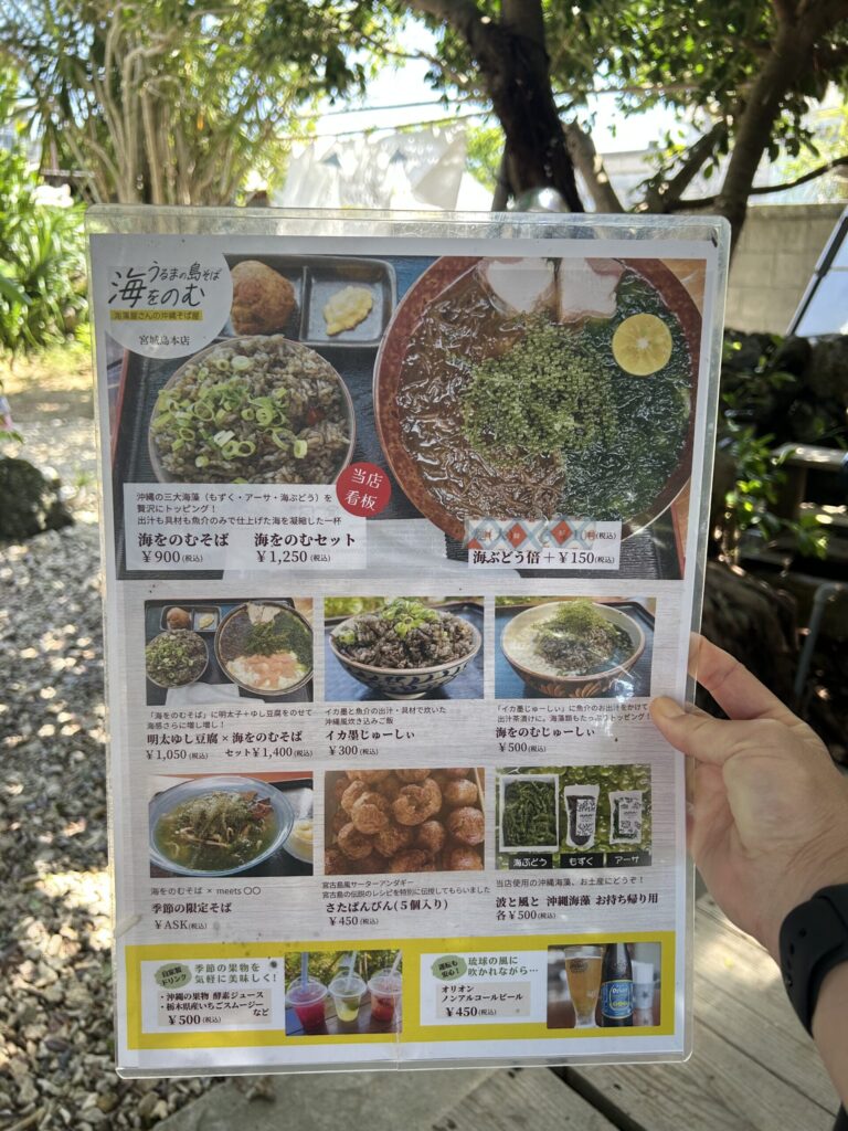 「海をのむ」のお品書き。うるまの島そば、イカ墨ジューシー、さたぱんびんなど、こだわりが凝縮されたシンプルなメニュー構成。