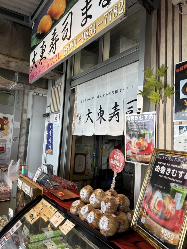 まるの大東寿司の店舗