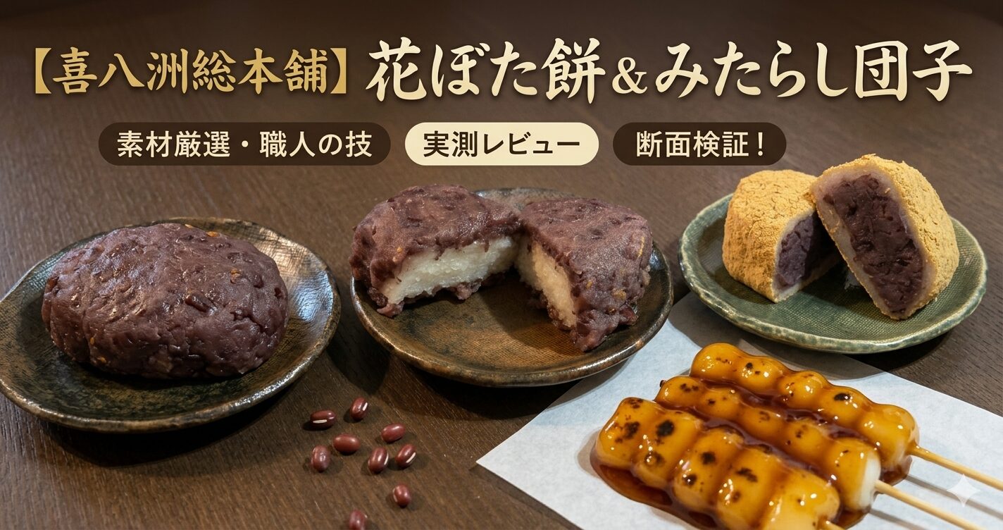 喜八洲本舗レビュー