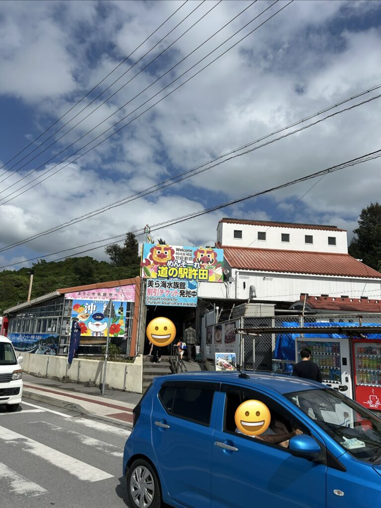 道の駅許田の入り口。